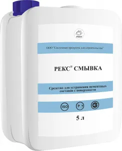 РЕКС® СМЫВКА